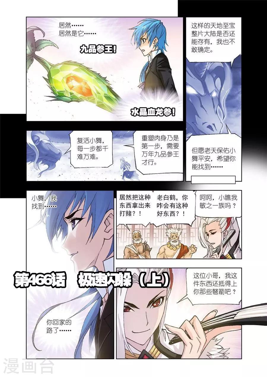 🍼斗罗大陆 第466话 极速闪躲(上) 第1页
