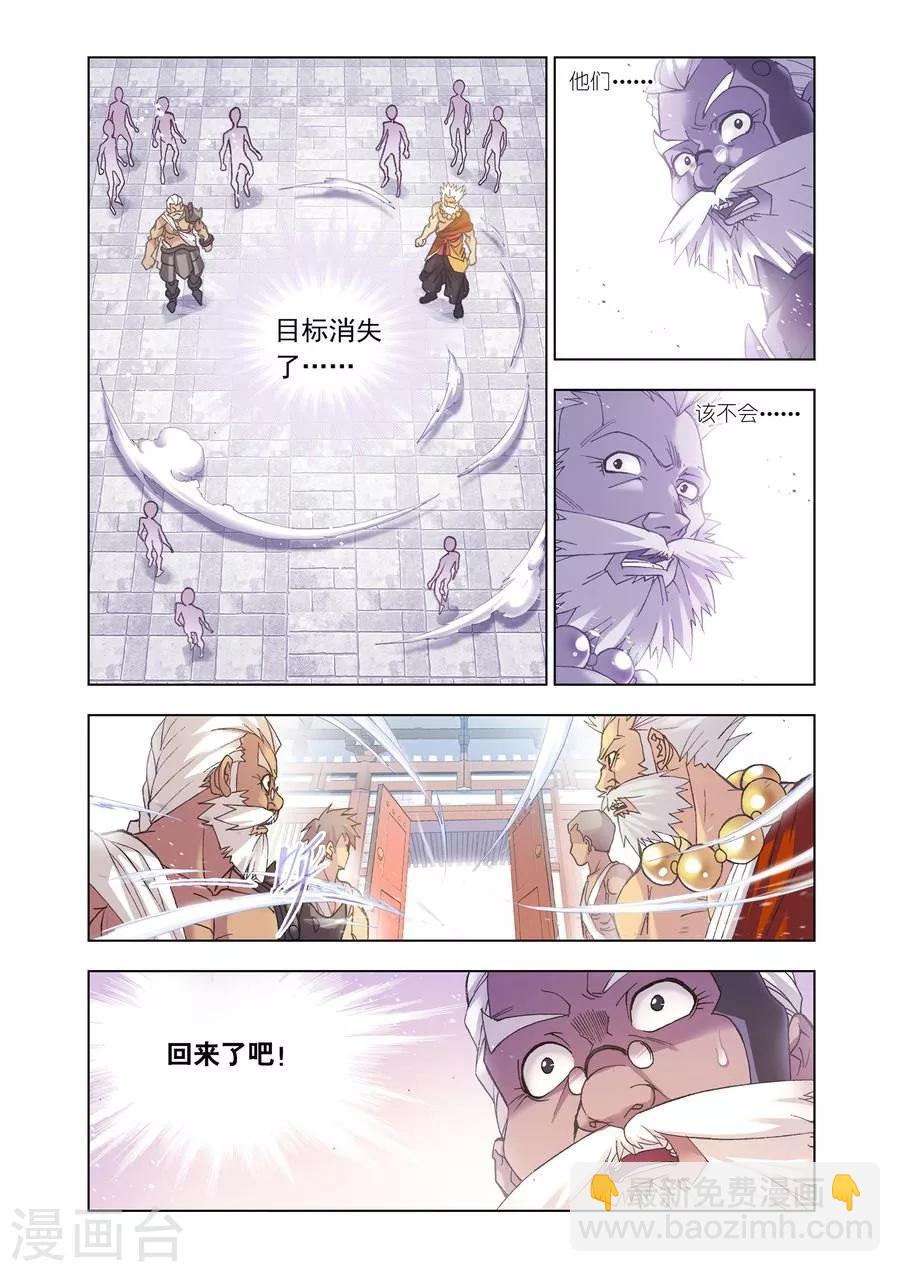 🍼斗罗大陆 第466话 极速闪躲(上) 第10页