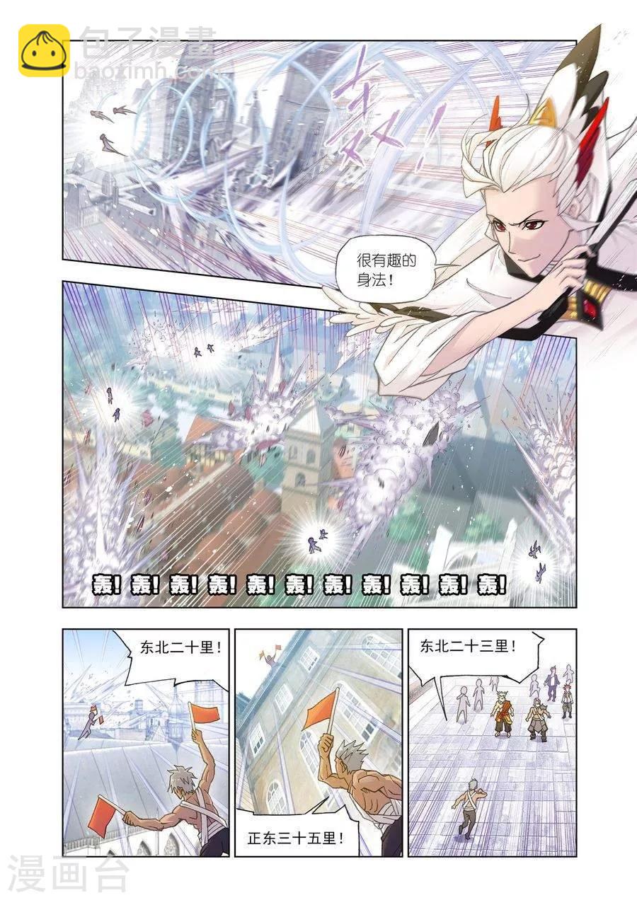 🍼斗罗大陆 第466话 极速闪躲(上) 第8页