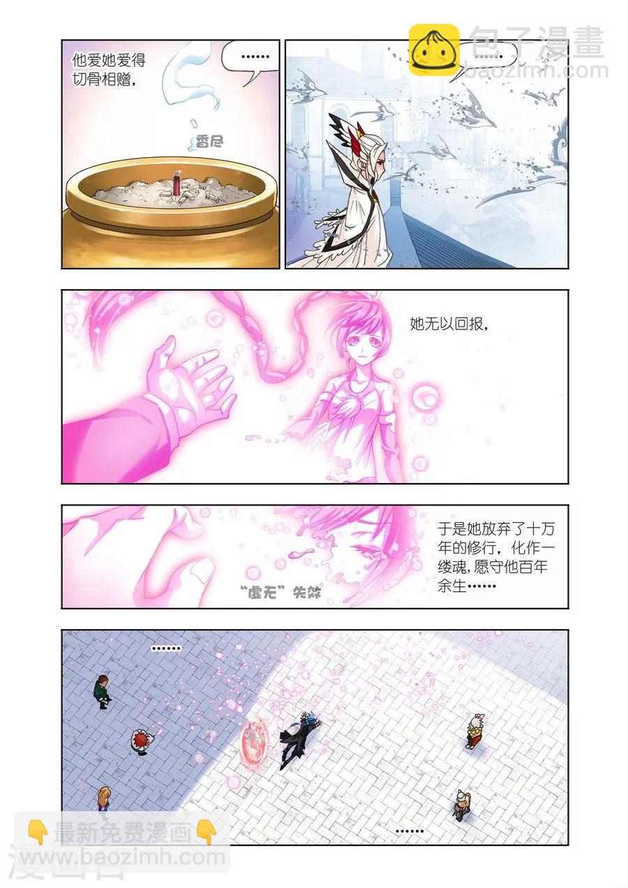 🍼斗罗大陆 第468话 极速闪躲(下) 第10页