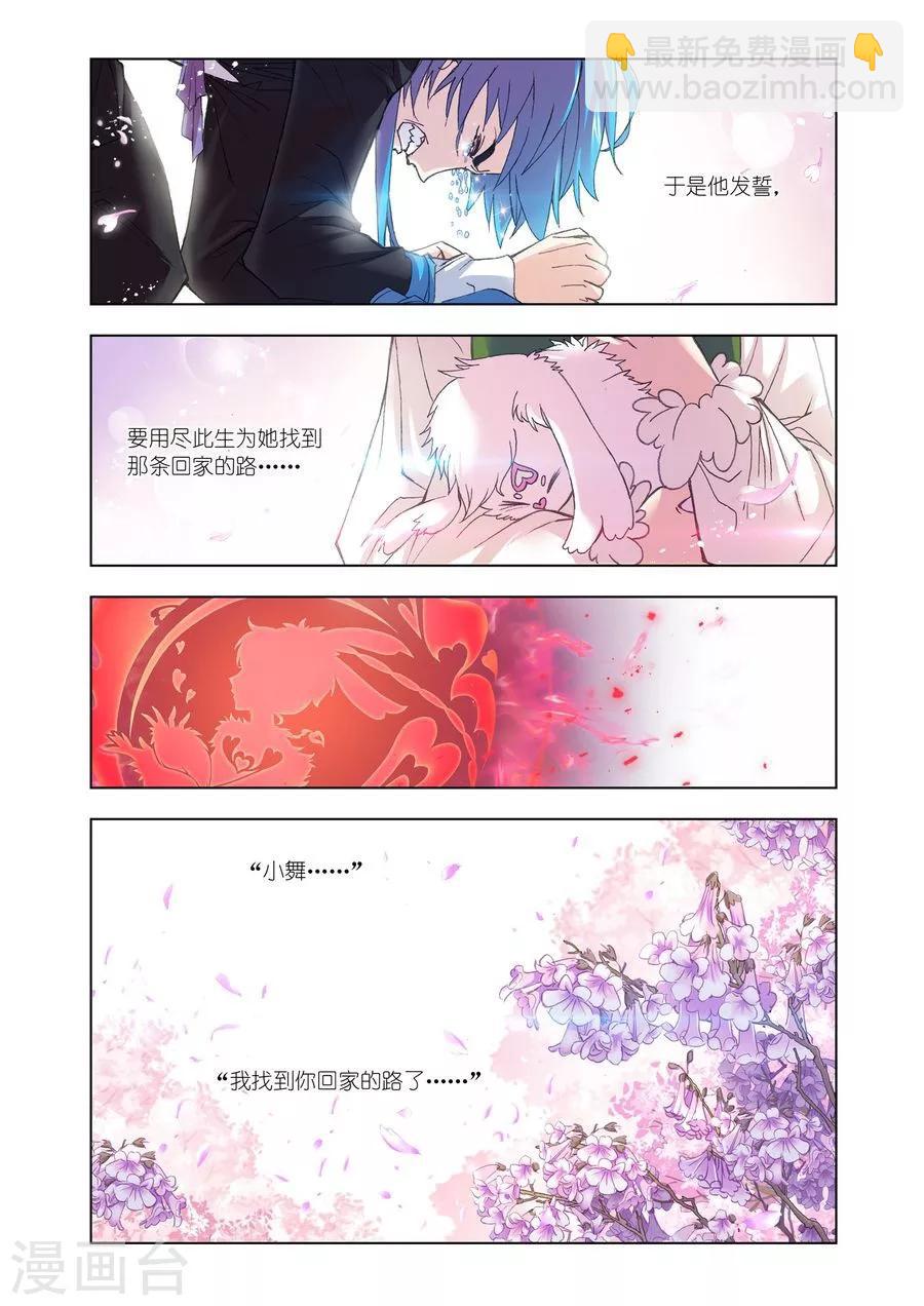 🍼斗罗大陆 第468话 极速闪躲(下) 第11页
