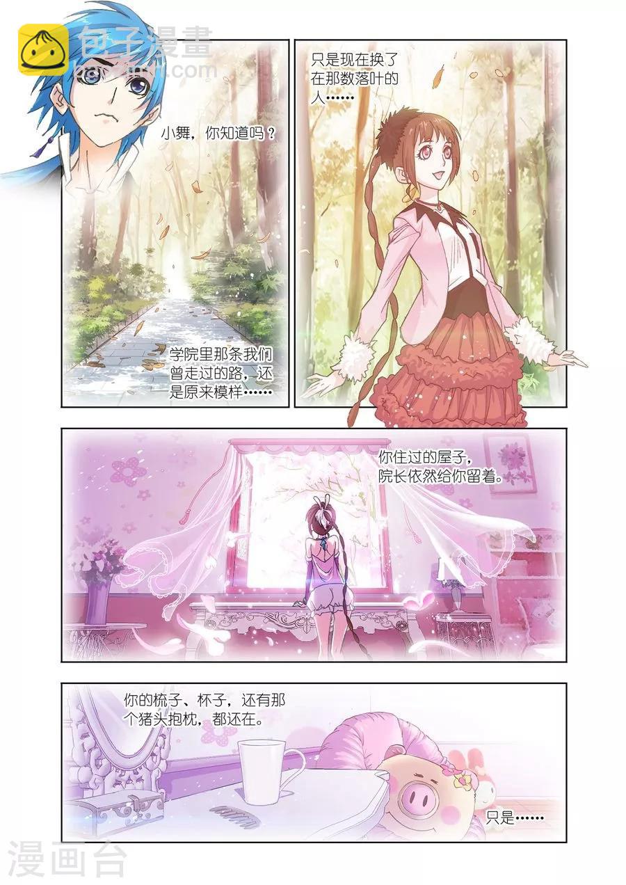 🍼斗罗大陆 第468话 极速闪躲(下) 第3页