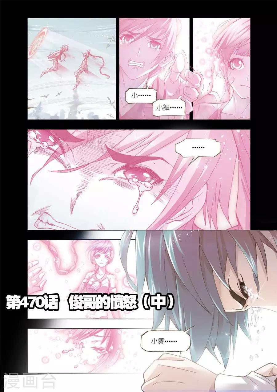 🍼斗罗大陆 第470话 俊哥的愤怒(中) 第1页
