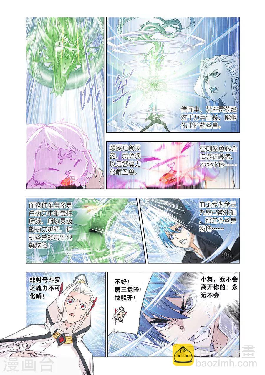 🍼斗罗大陆 第473话 小舞复活1/2(中) 第3页
