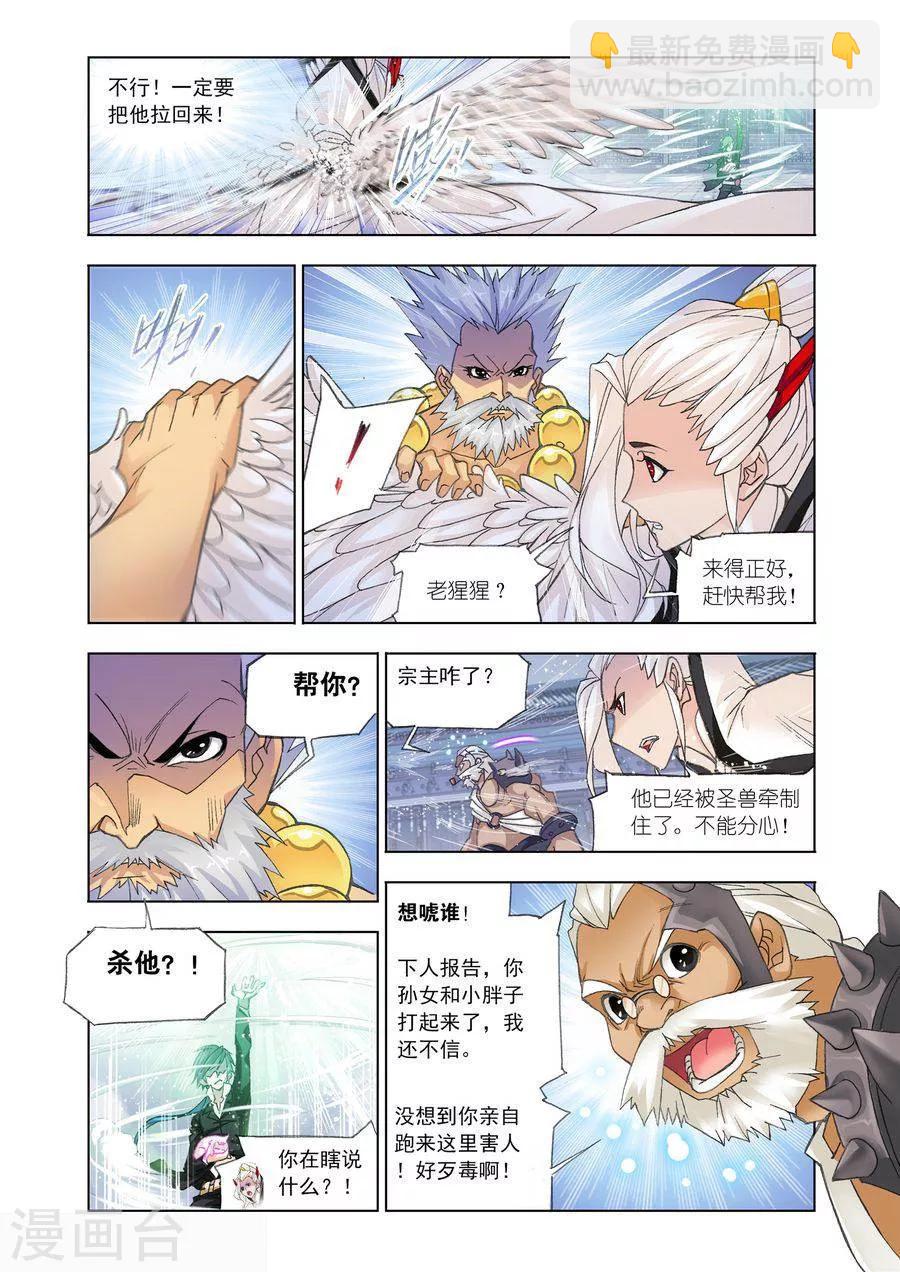 🍼斗罗大陆 第473话 小舞复活1/2(中) 第4页