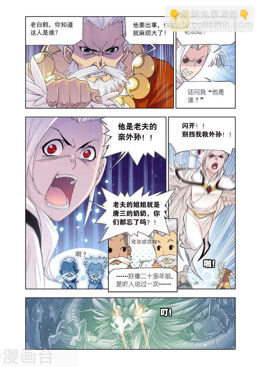 🍼斗罗大陆 第473话 小舞复活1/2(中) 第5页