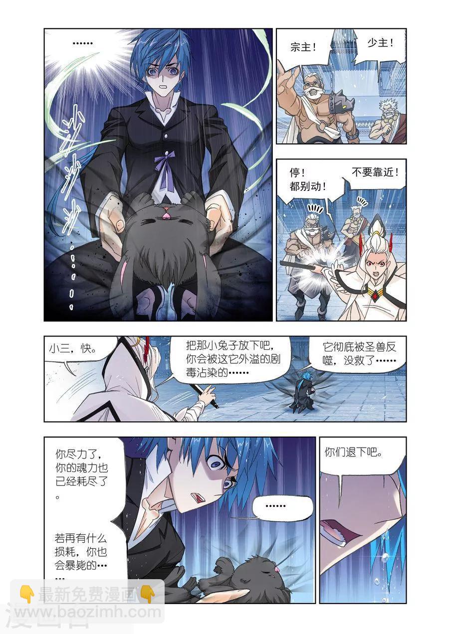 🍼斗罗大陆 第473话 小舞复活1/2(中) 第7页
