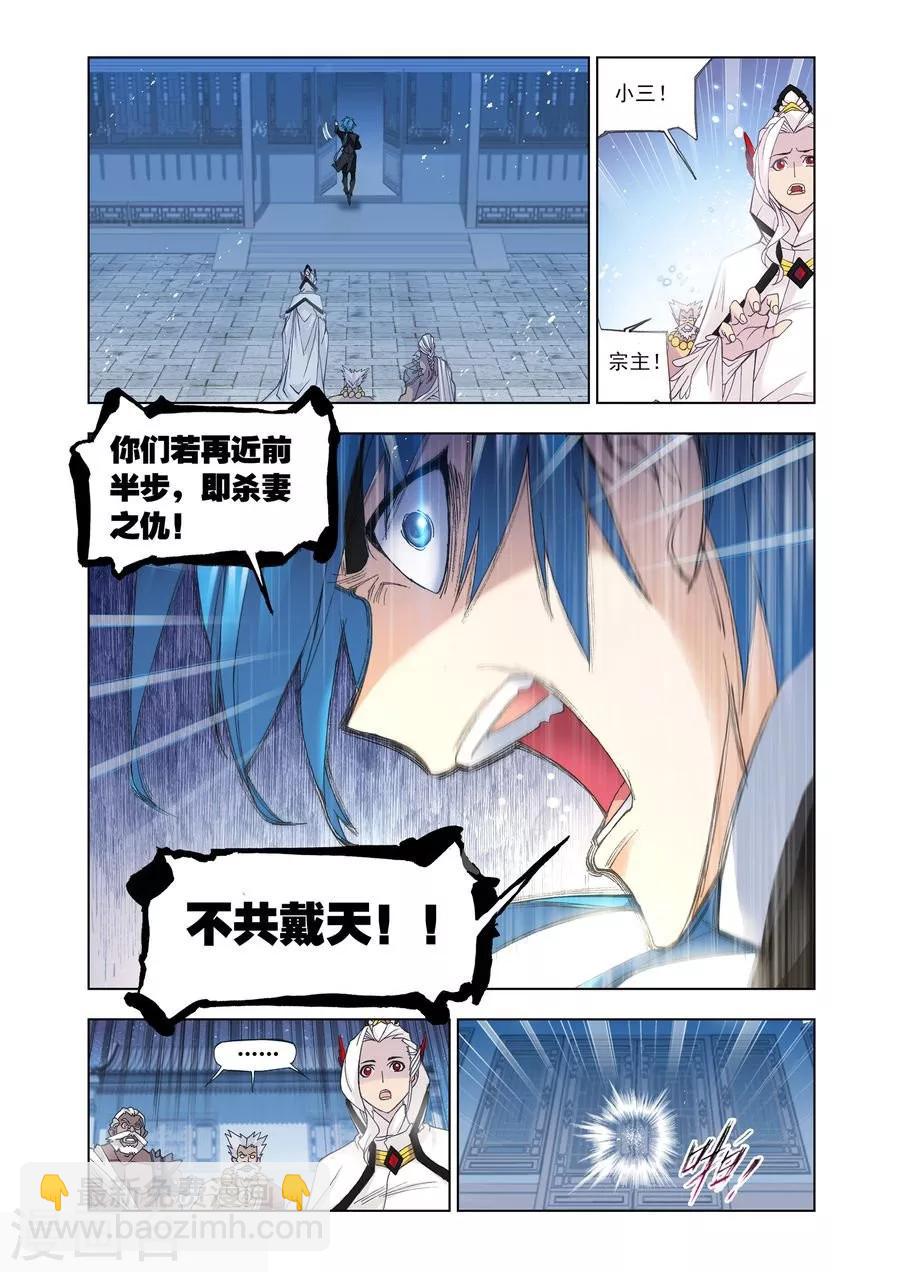 🍼斗罗大陆 第473话 小舞复活1/2(中) 第8页