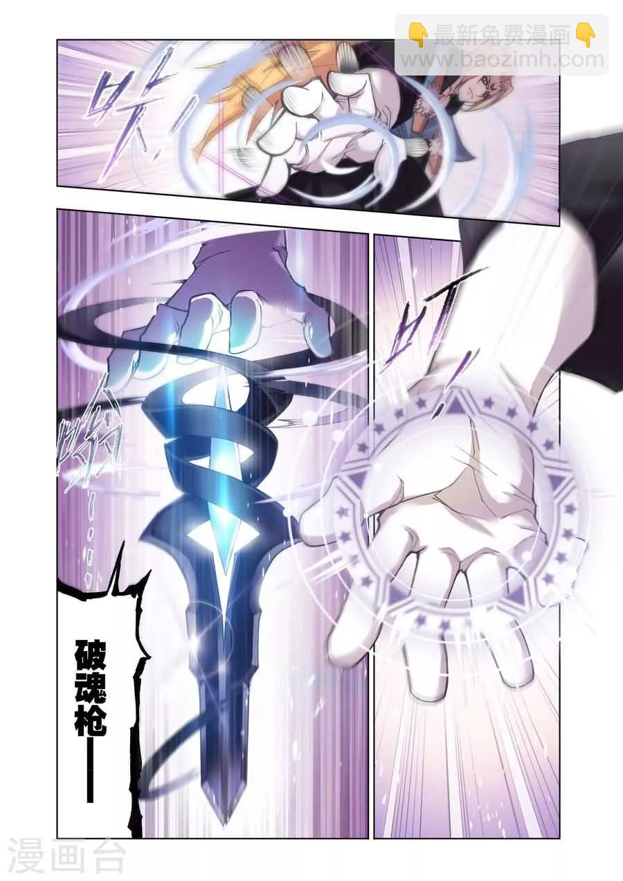 🍼斗罗大陆 第477话 破之一族畅无敌(下) 第2页