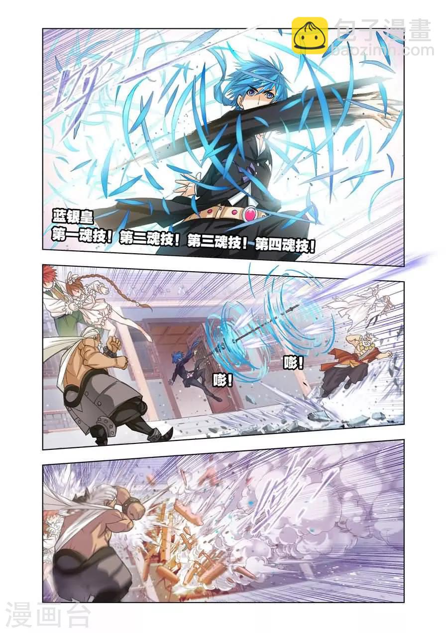 🍼斗罗大陆 第477话 破之一族畅无敌(下) 第4页