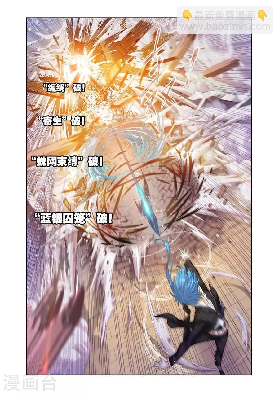 🍼斗罗大陆 第477话 破之一族畅无敌(下) 第5页