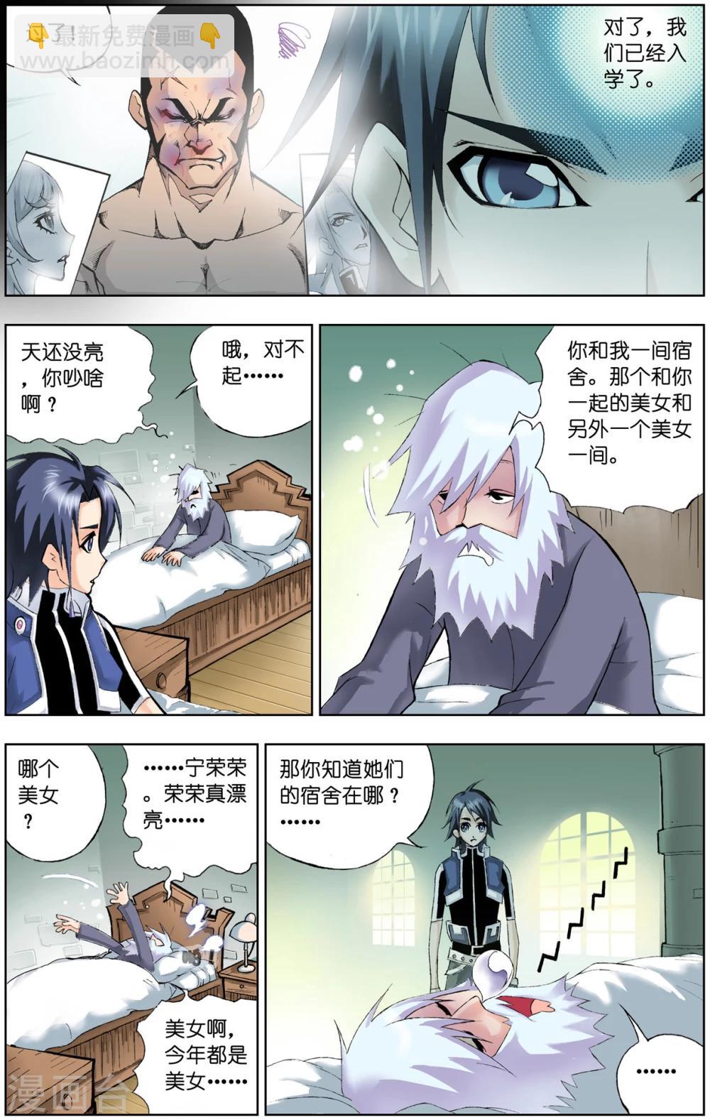 🍼斗罗大陆 第49话 草鸡凤凰(上) 第3页