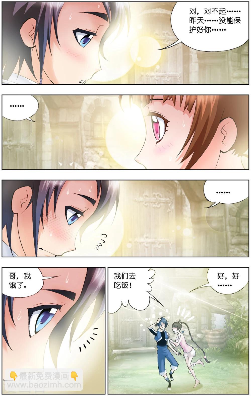 🍼斗罗大陆 第49话 草鸡凤凰(上) 第6页