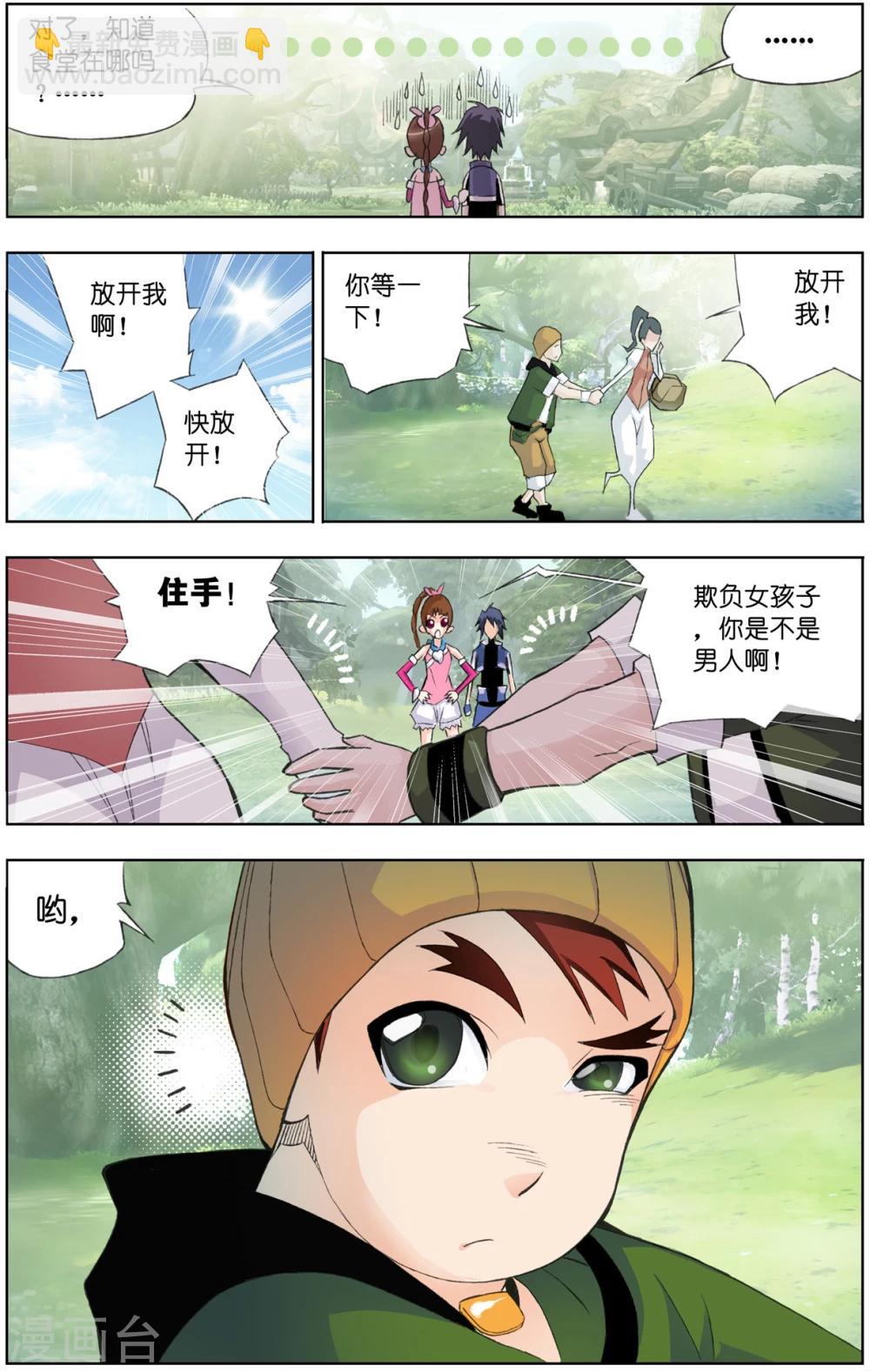 🍼斗罗大陆 第49话 草鸡凤凰(上) 第7页