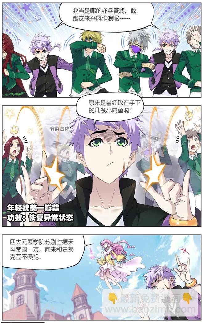 🍼斗罗大陆 第482话 四元素学院1(中) 第3页