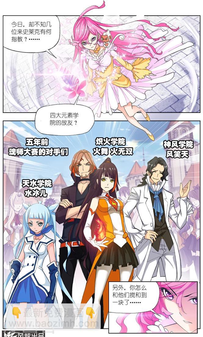 🍼斗罗大陆 第482话 四元素学院1(中) 第4页