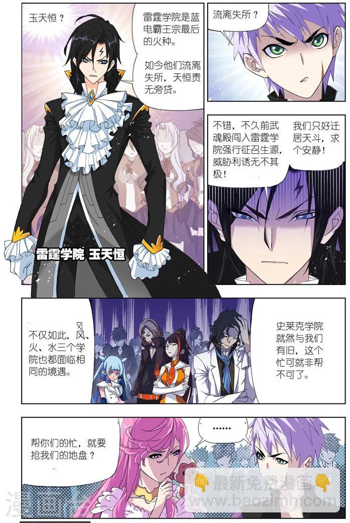 🍼斗罗大陆 第482话 四元素学院1(中) 第5页