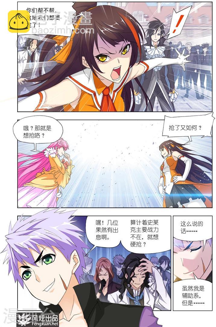 🍼斗罗大陆 第482话 四元素学院1(中) 第6页