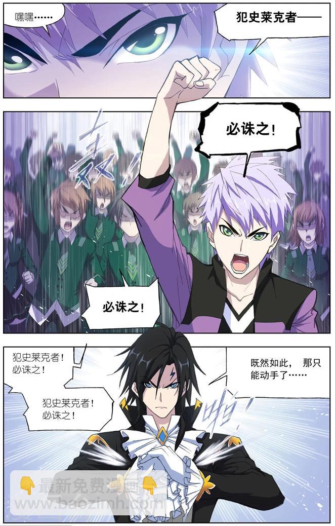 🍼斗罗大陆 第482话 四元素学院1(中) 第7页
