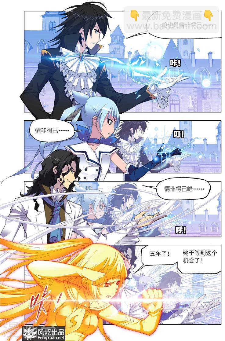 🍼斗罗大陆 第482话 四元素学院1(中) 第8页