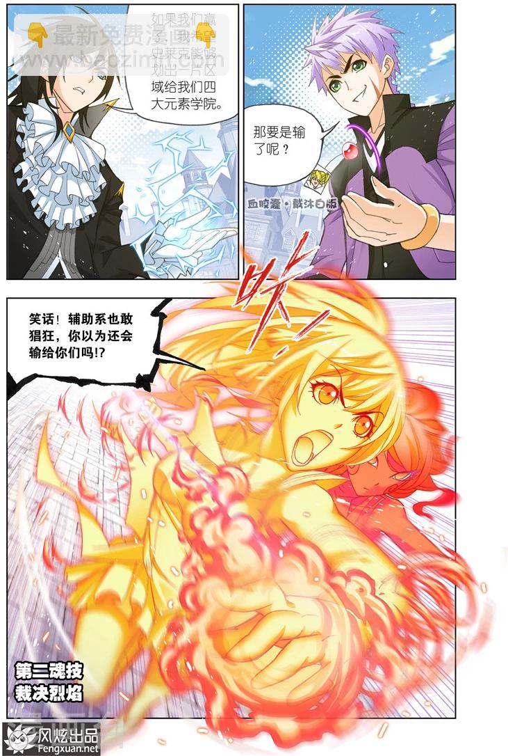 🍼斗罗大陆 第482话 四元素学院1(中) 第9页