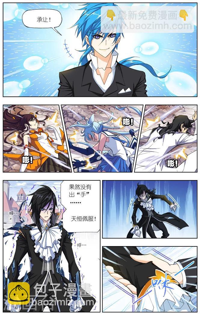 🍼斗罗大陆 第486话 四元素学院2(下) 第10页