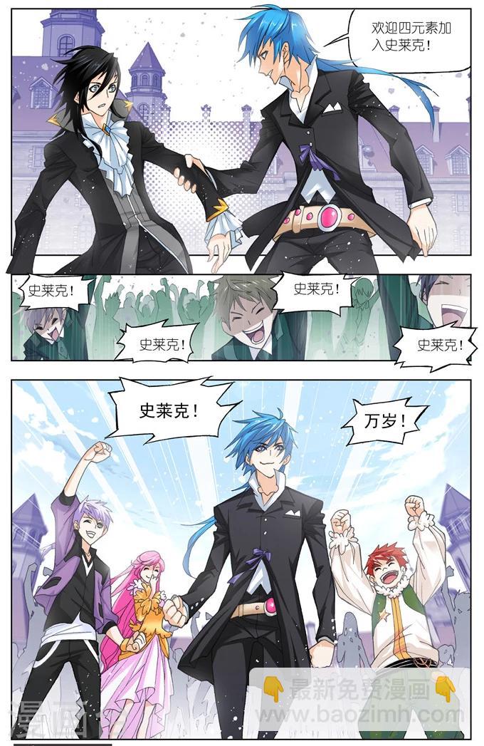 🍼斗罗大陆 第486话 四元素学院2(下) 第11页