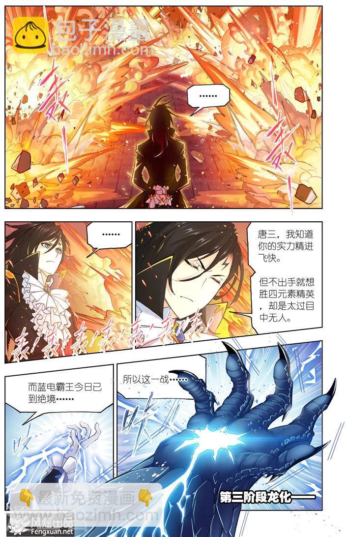 🍼斗罗大陆 第486话 四元素学院2(下) 第5页