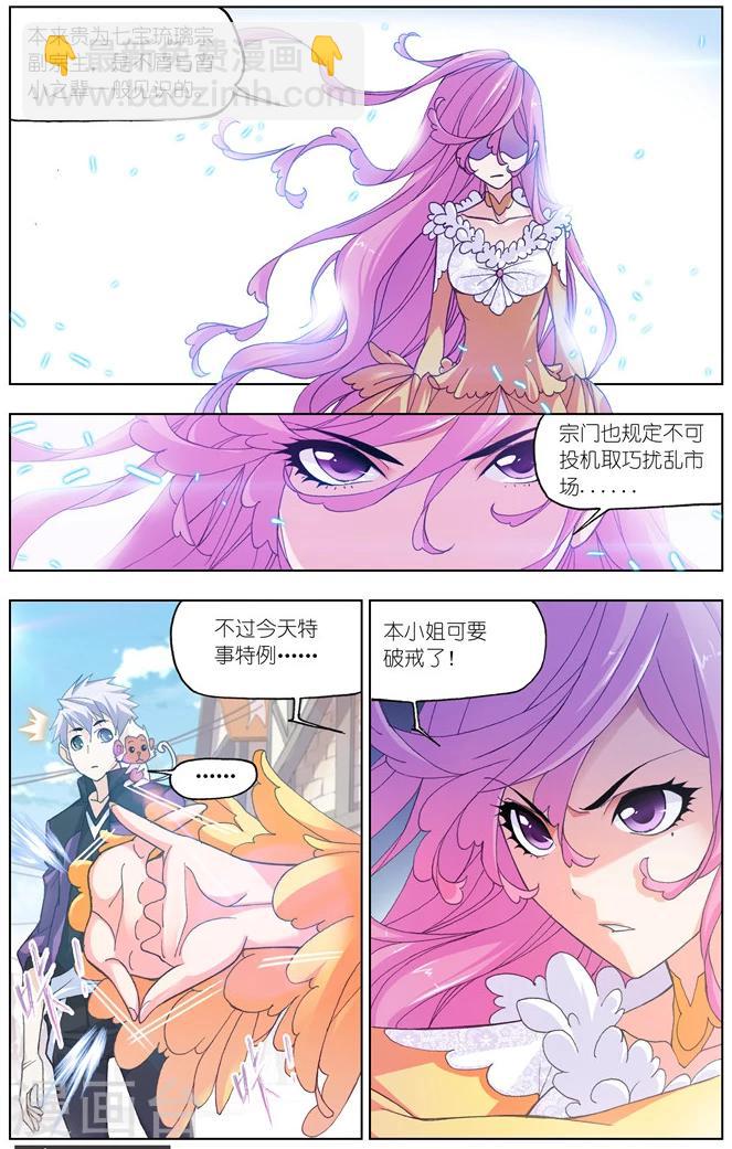 🍼斗罗大陆 第488话 金属之都(中) 第2页