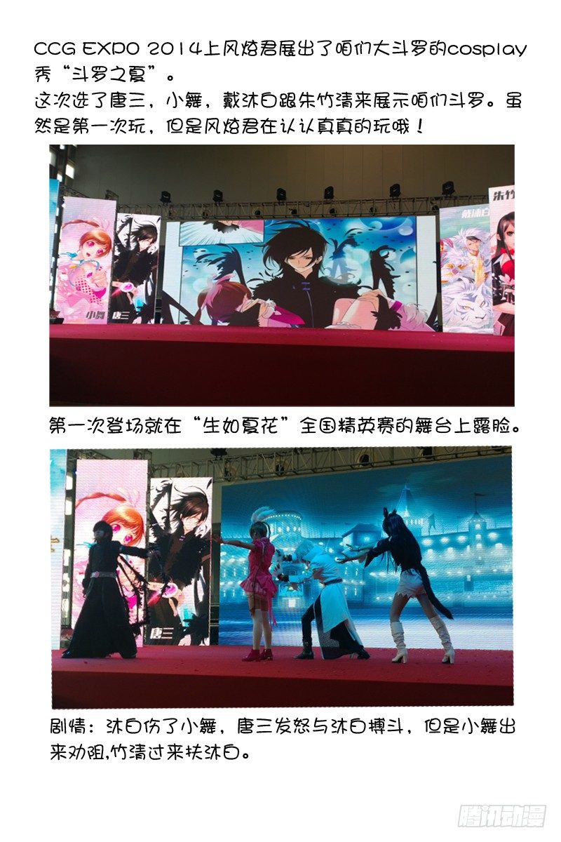🍼斗罗大陆 斗罗之夏cos秀 第1页