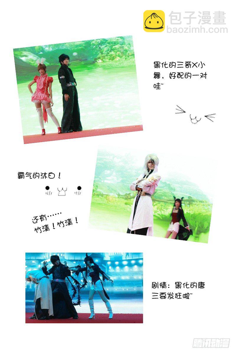 🍼斗罗大陆 斗罗之夏cos秀 第2页