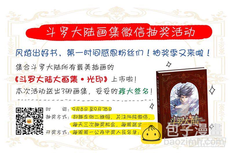🍼斗罗大陆 斗罗之夏cos秀 第7页