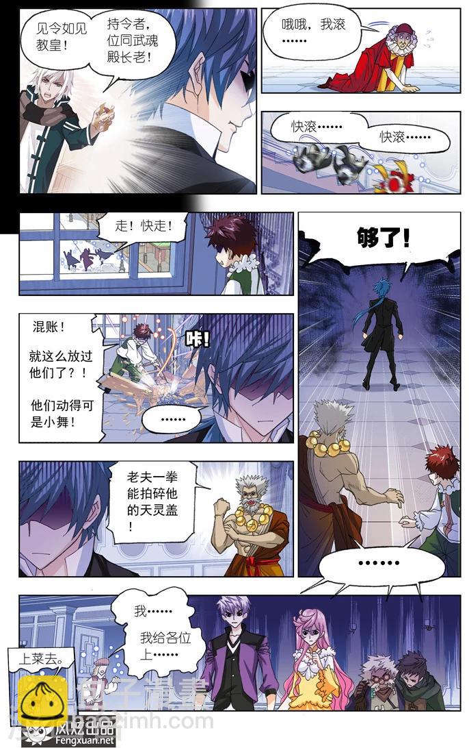 🍼斗罗大陆 第494话 再遇旧敌(中) 第4页