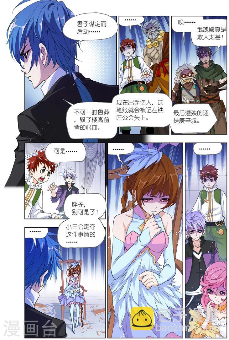 🍼斗罗大陆 第494话 再遇旧敌(中) 第5页