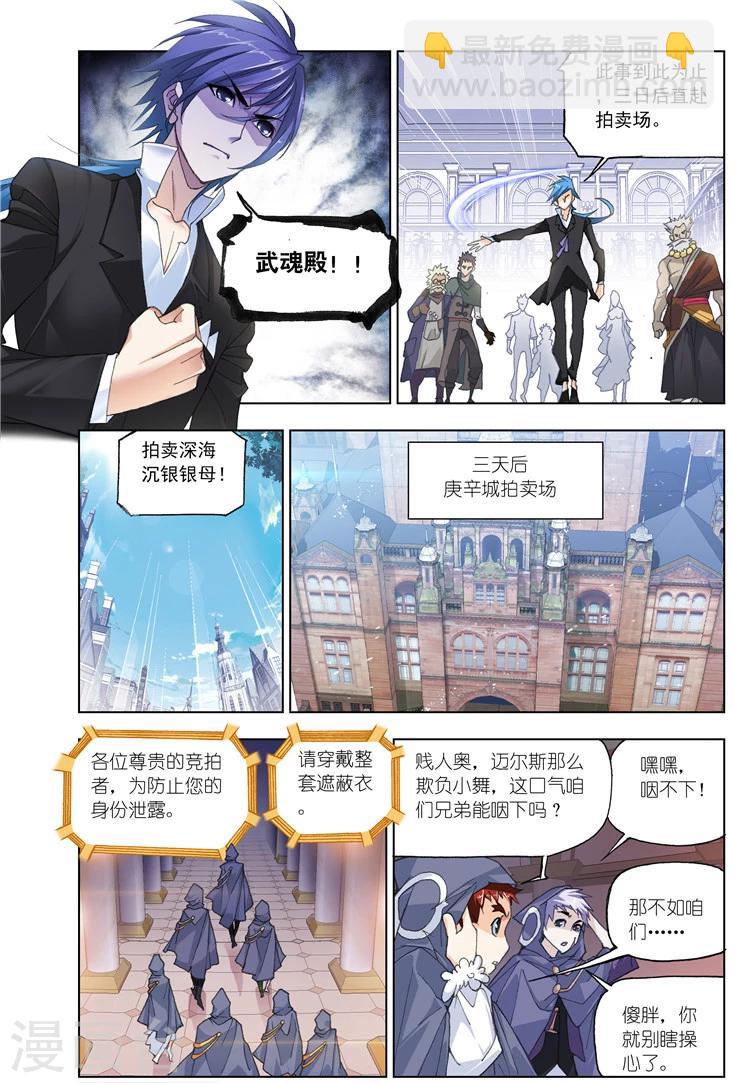 🍼斗罗大陆 第494话 再遇旧敌(中) 第6页