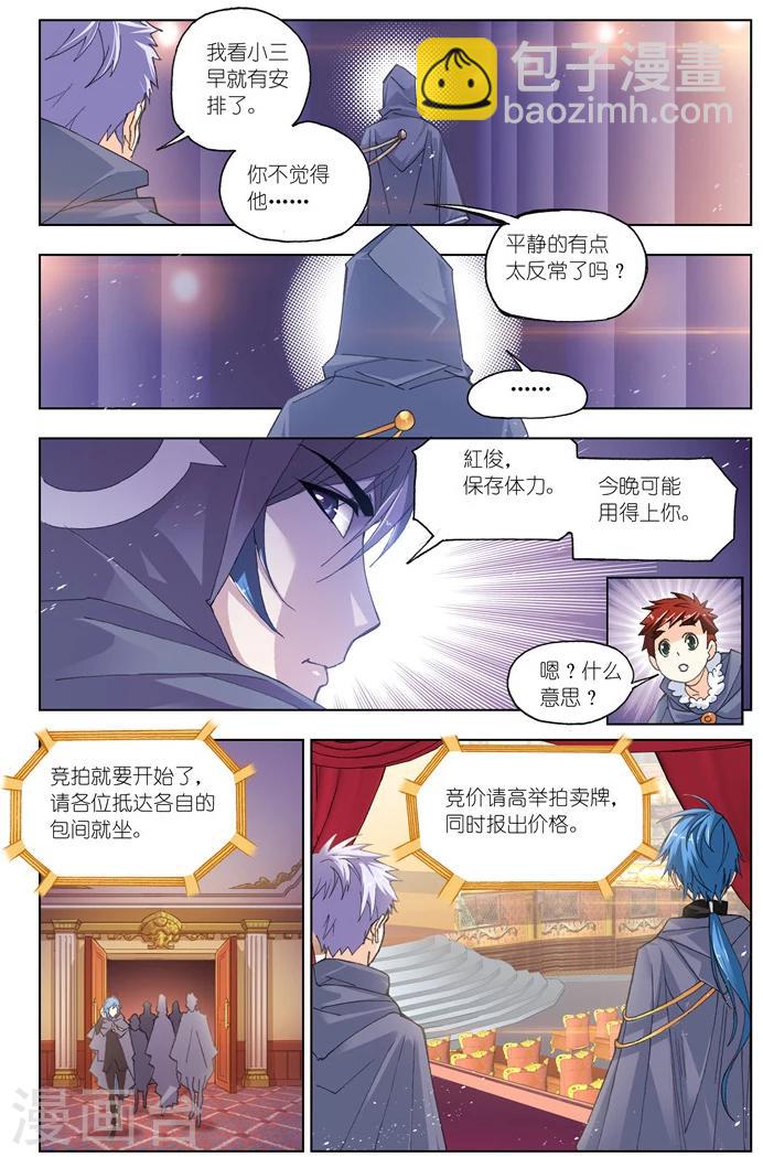 🍼斗罗大陆 第494话 再遇旧敌(中) 第7页