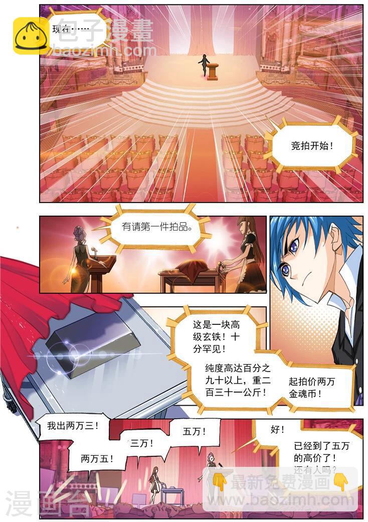 🍼斗罗大陆 第494话 再遇旧敌(中) 第8页