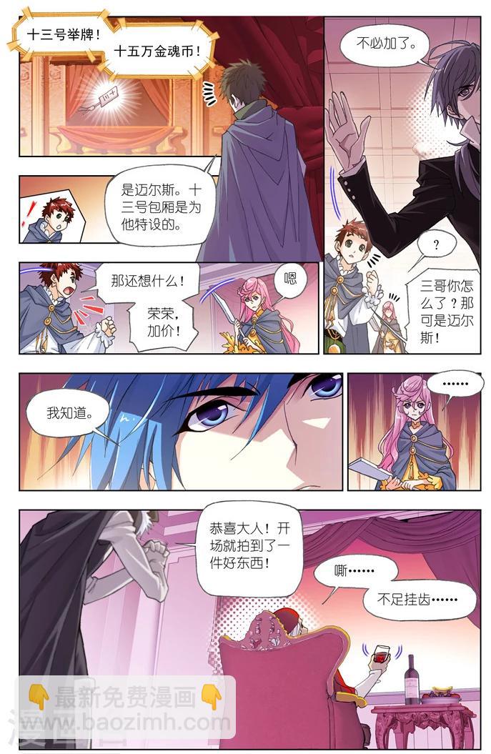 🍼斗罗大陆 第494话 再遇旧敌(中) 第9页