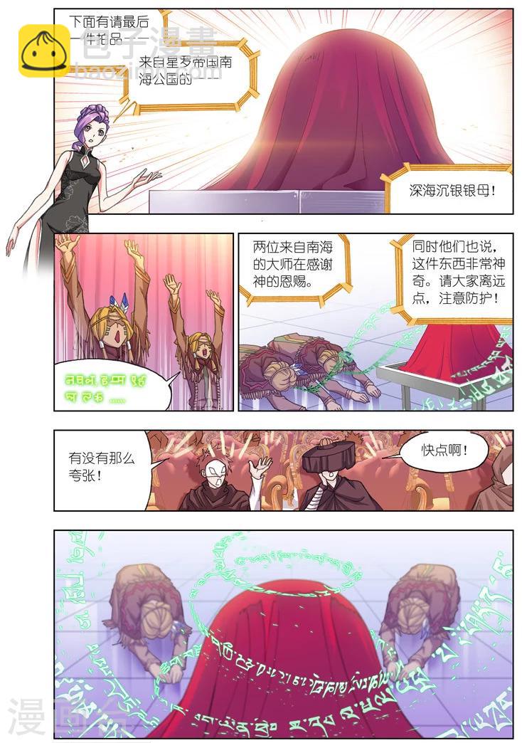 🍼斗罗大陆 第496话 夺宝(上) 第2页