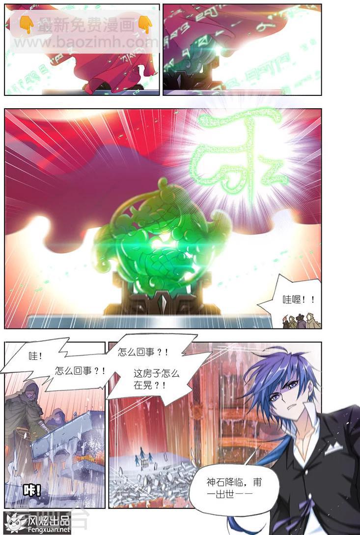 🍼斗罗大陆 第496话 夺宝(上) 第3页