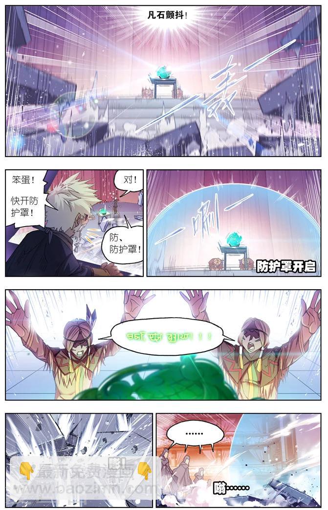 🍼斗罗大陆 第496话 夺宝(上) 第4页