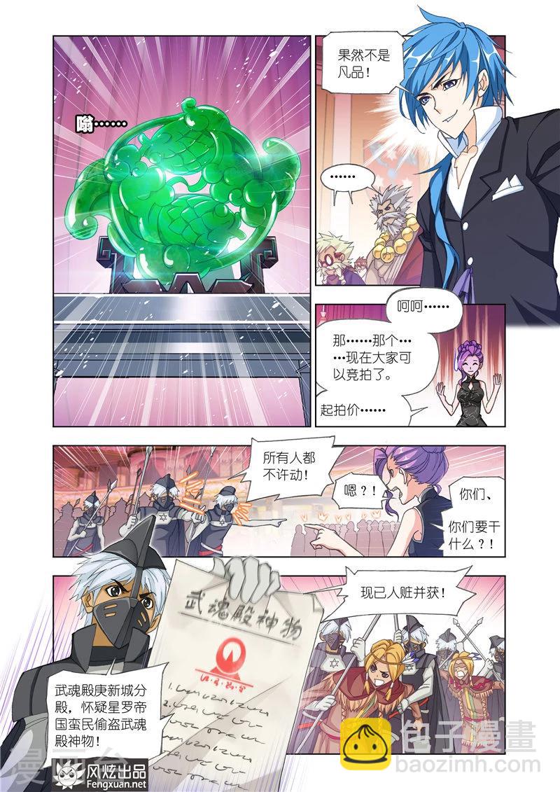 🍼斗罗大陆 第496话 夺宝(上) 第5页