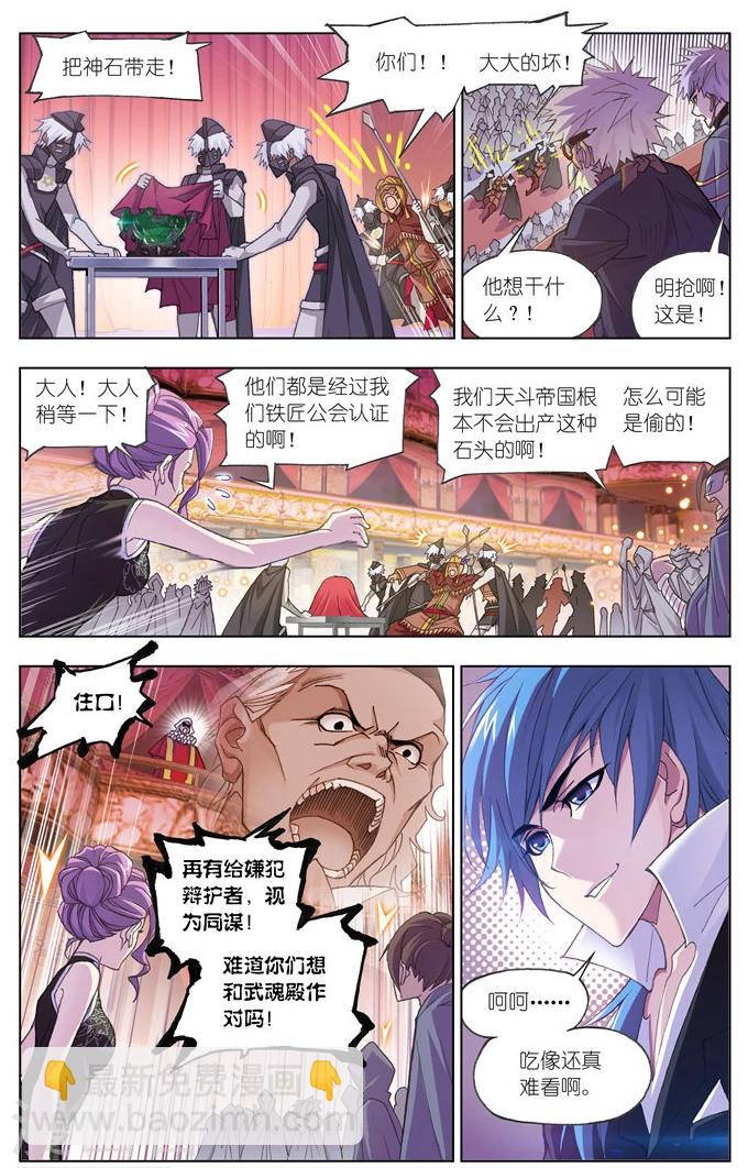 🍼斗罗大陆 第496话 夺宝(上) 第6页