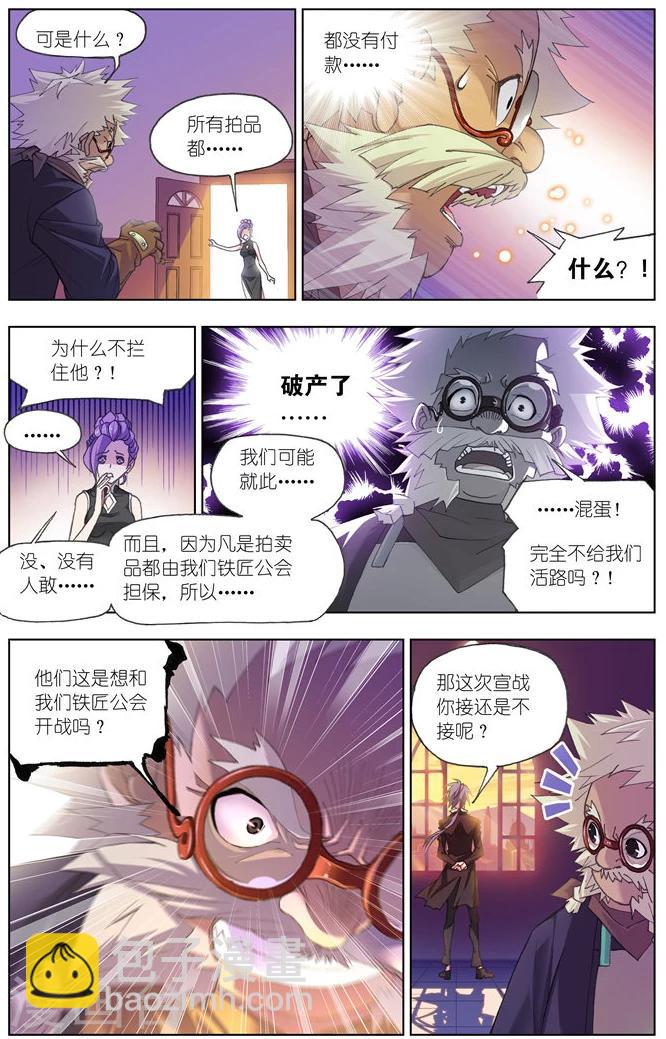 🍼斗罗大陆 第496话 夺宝(上) 第8页