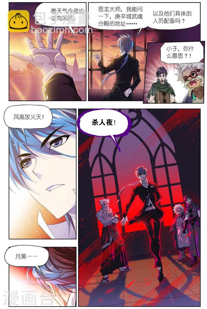 🍼斗罗大陆 第496话 夺宝(上) 第9页