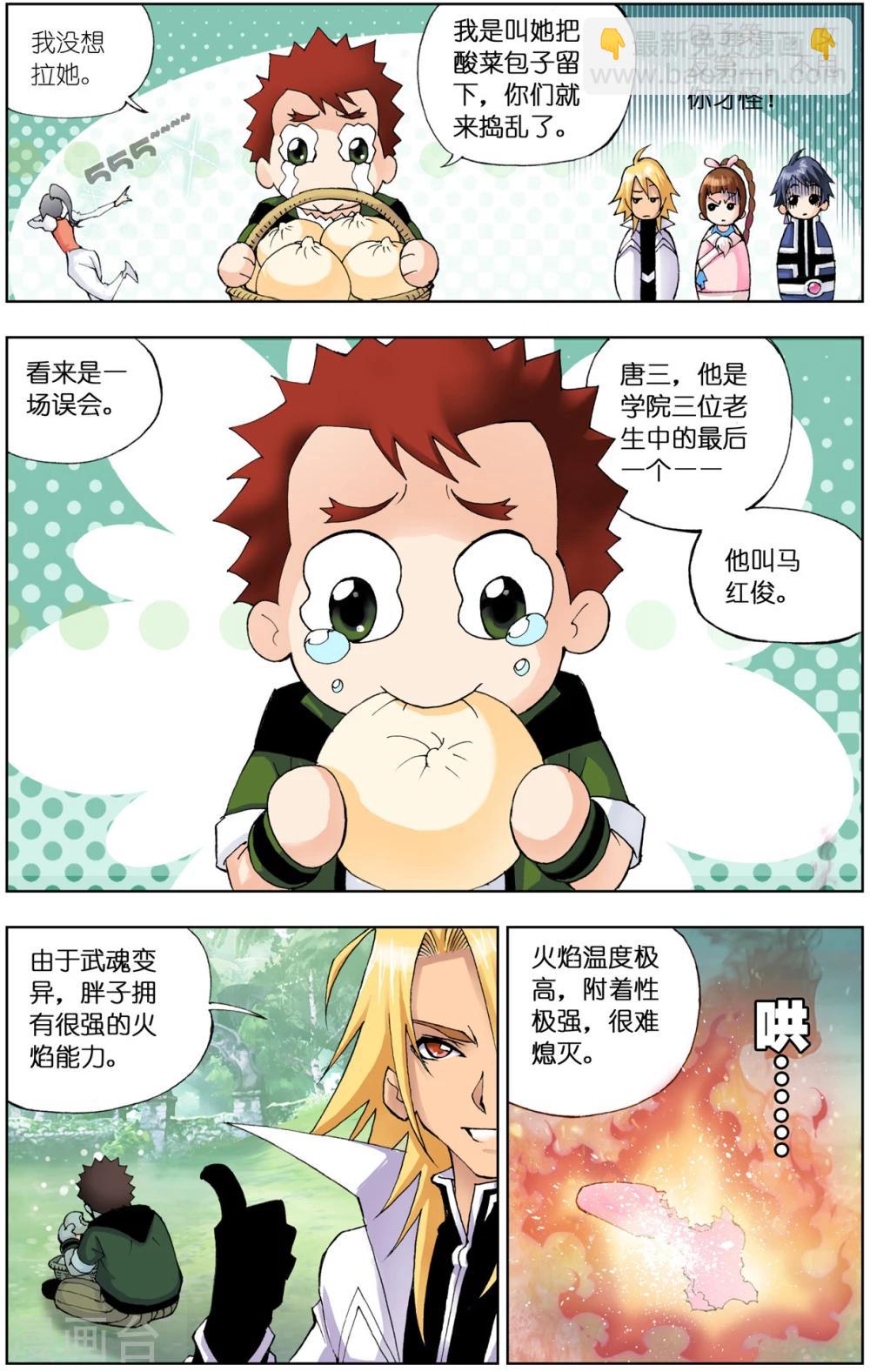 🍼斗罗大陆 第51话 草鸡凤凰(下) 第7页