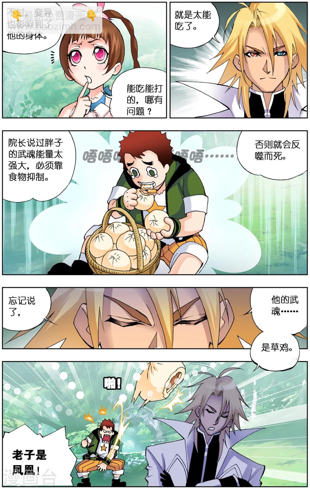 🍼斗罗大陆 第51话 草鸡凤凰(下) 第8页