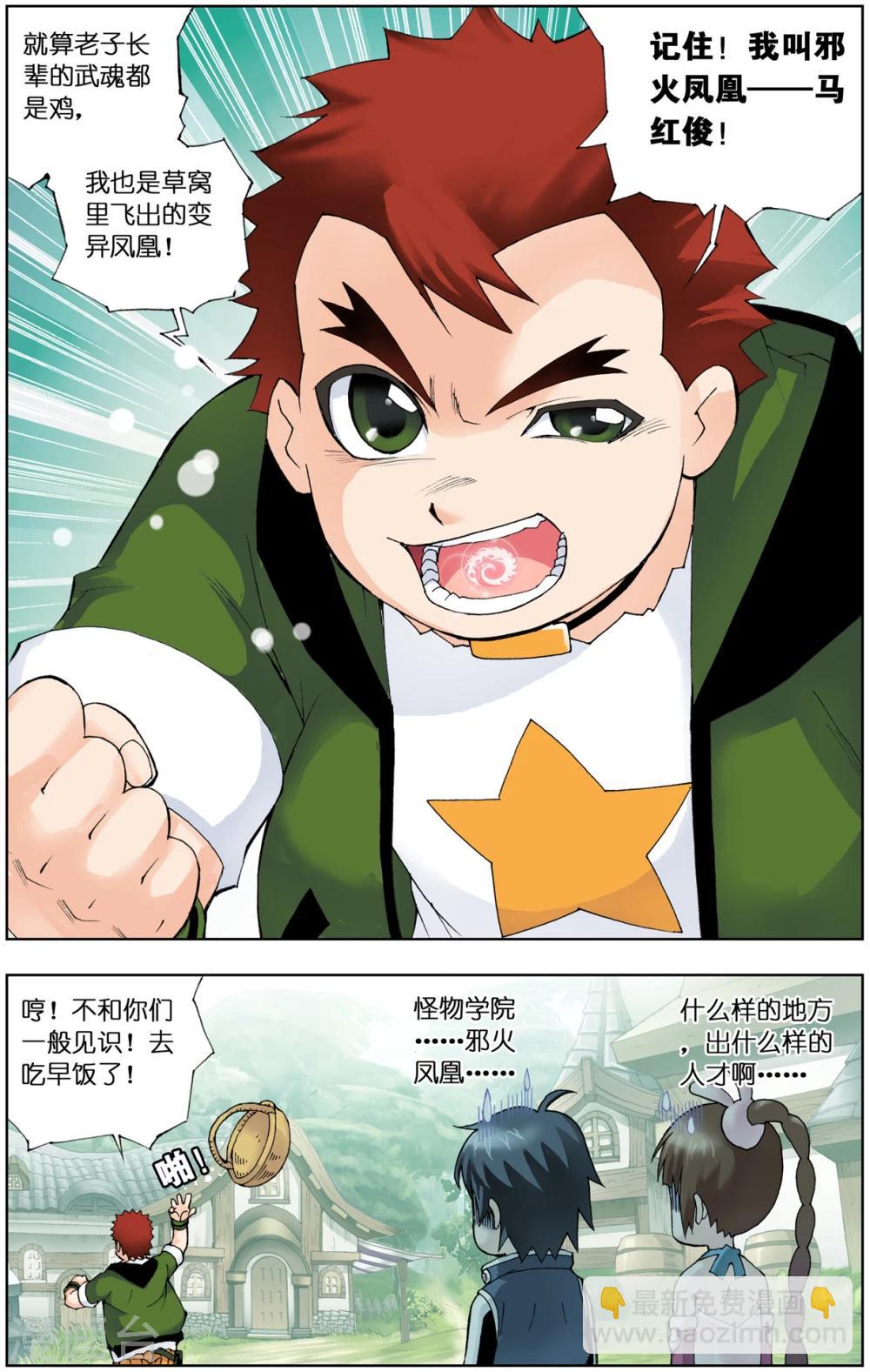 🍼斗罗大陆 第51话 草鸡凤凰(下) 第9页