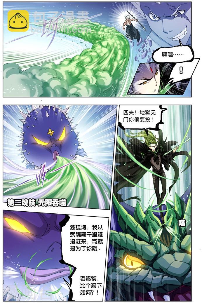 🍼斗罗大陆 第502话 破魂枪(上) 第4页