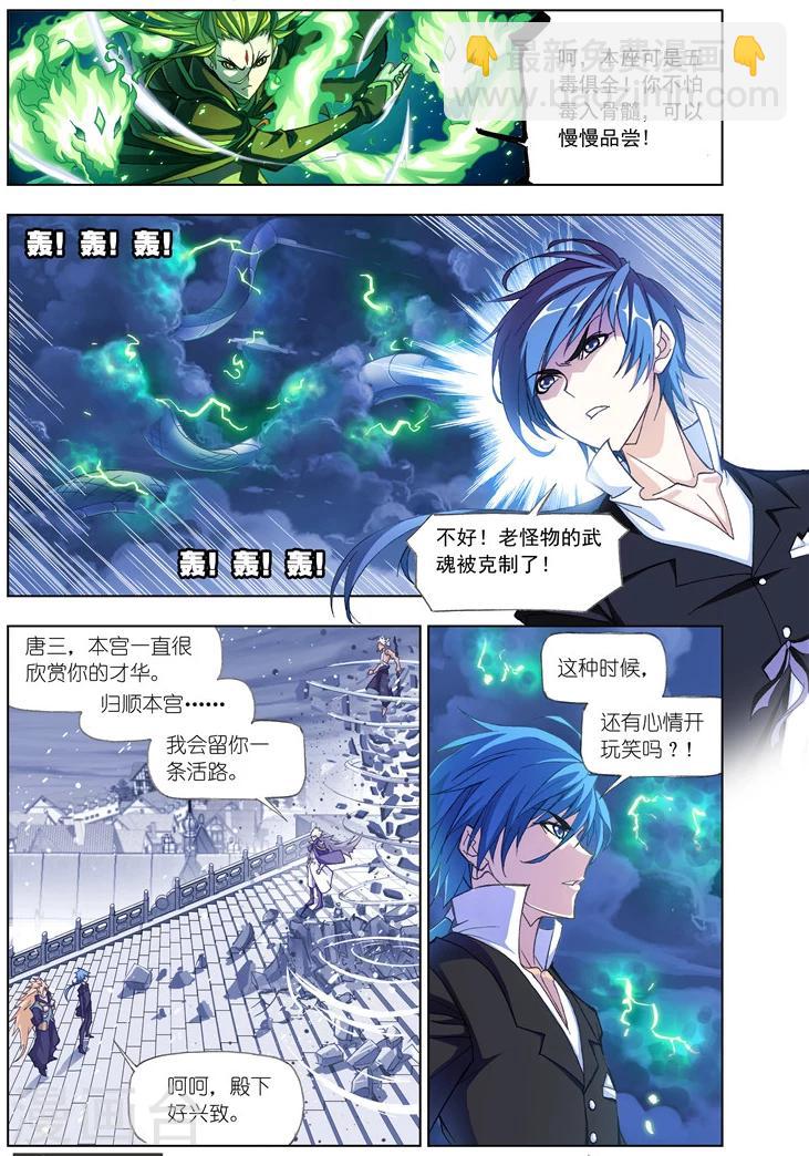 🍼斗罗大陆 第502话 破魂枪(上) 第8页